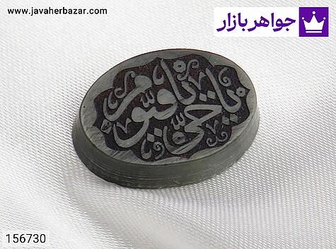 نگین یشم [یا حی یا قیوم] - 156730